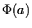 $ \Phi (a)$