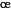 \oe