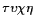$ \tau\upsilon\chi\eta$