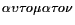 \ensuremath{\alpha\upsilon\tau o\mu\alpha\tau
o\nu}